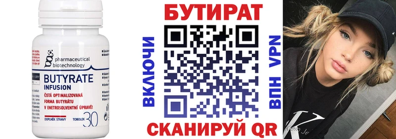 Бутират 99%  Рузаевка 
